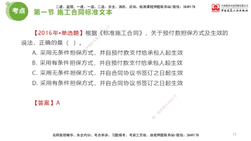 2025年监理工程师《合同管理》金题解析03节（上）_监理工程师_2025监理工程师_2025年监理工程师SVIP_2025年监理合同管理SVIP_03-习题精析✿实战特训✿模考通关_讲义