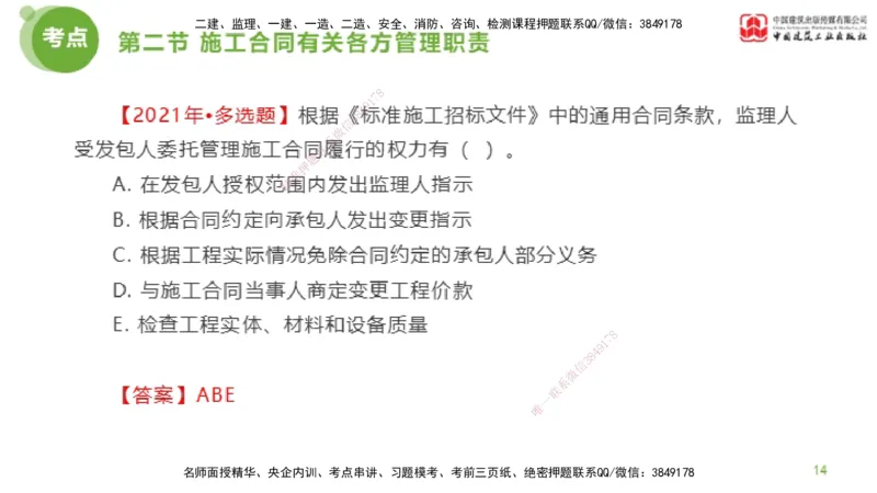 2025年监理工程师《合同管理》金题解析03节（上）_监理工程师_2025监理工程师_2025年监理工程师SVIP_2025年监理合同管理SVIP_03-习题精析✿实战特训✿模考通关_讲义