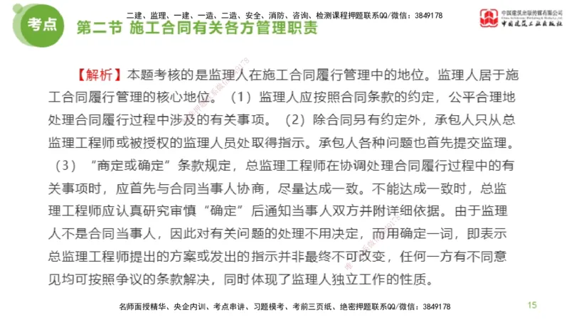 2025年监理工程师《合同管理》金题解析03节（上）_监理工程师_2025监理工程师_2025年监理工程师SVIP_2025年监理合同管理SVIP_03-习题精析✿实战特训✿模考通关_讲义
