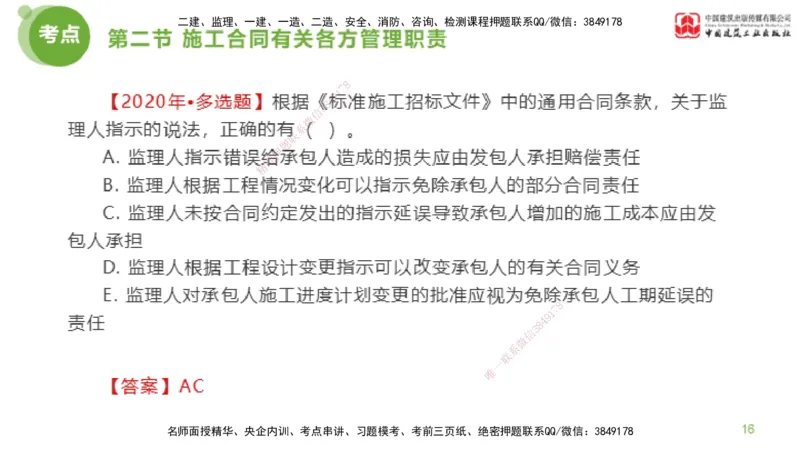 2025年监理工程师《合同管理》金题解析03节（上）_监理工程师_2025监理工程师_2025年监理工程师SVIP_2025年监理合同管理SVIP_03-习题精析✿实战特训✿模考通关_讲义