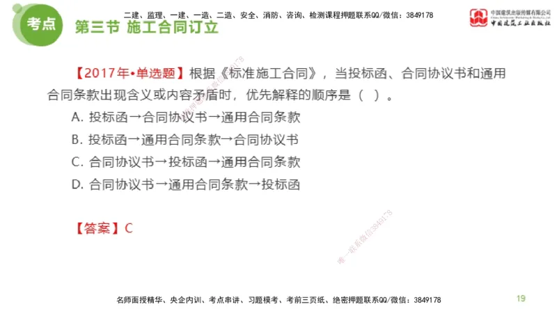 2025年监理工程师《合同管理》金题解析03节（上）_监理工程师_2025监理工程师_2025年监理工程师SVIP_2025年监理合同管理SVIP_03-习题精析✿实战特训✿模考通关_讲义