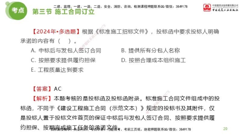 2025年监理工程师《合同管理》金题解析03节（上）_监理工程师_2025监理工程师_2025年监理工程师SVIP_2025年监理合同管理SVIP_03-习题精析✿实战特训✿模考通关_讲义