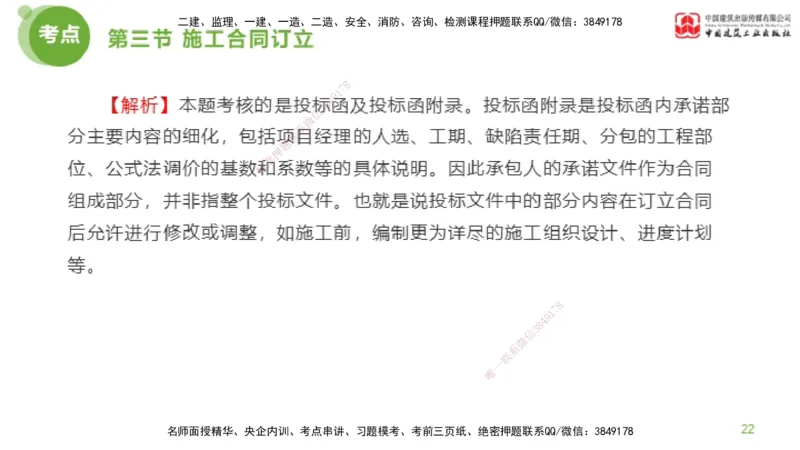 2025年监理工程师《合同管理》金题解析03节（上）_监理工程师_2025监理工程师_2025年监理工程师SVIP_2025年监理合同管理SVIP_03-习题精析✿实战特训✿模考通关_讲义