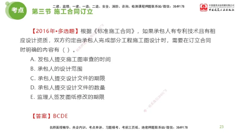 2025年监理工程师《合同管理》金题解析03节（上）_监理工程师_2025监理工程师_2025年监理工程师SVIP_2025年监理合同管理SVIP_03-习题精析✿实战特训✿模考通关_讲义