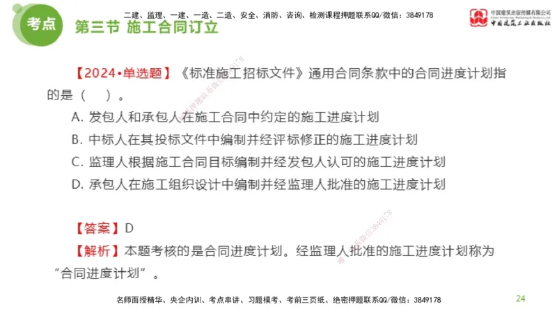 2025年监理工程师《合同管理》金题解析03节（上）_监理工程师_2025监理工程师_2025年监理工程师SVIP_2025年监理合同管理SVIP_03-习题精析✿实战特训✿模考通关_讲义