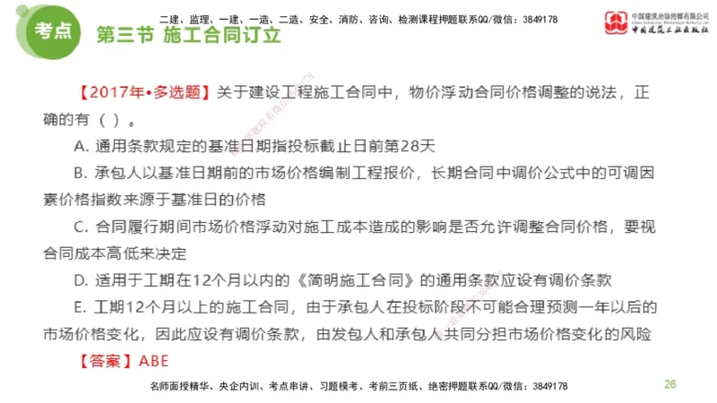 2025年监理工程师《合同管理》金题解析03节（上）_监理工程师_2025监理工程师_2025年监理工程师SVIP_2025年监理合同管理SVIP_03-习题精析✿实战特训✿模考通关_讲义