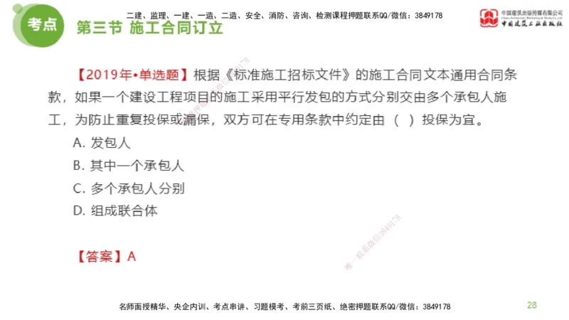 2025年监理工程师《合同管理》金题解析03节（上）_监理工程师_2025监理工程师_2025年监理工程师SVIP_2025年监理合同管理SVIP_03-习题精析✿实战特训✿模考通关_讲义