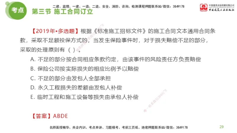 2025年监理工程师《合同管理》金题解析03节（上）_监理工程师_2025监理工程师_2025年监理工程师SVIP_2025年监理合同管理SVIP_03-习题精析✿实战特训✿模考通关_讲义