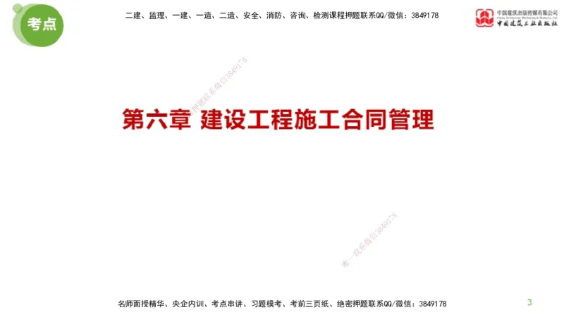 2025年监理工程师《合同管理》金题解析03节（上）_监理工程师_2025监理工程师_2025年监理工程师SVIP_2025年监理合同管理SVIP_03-习题精析✿实战特训✿模考通关_讲义