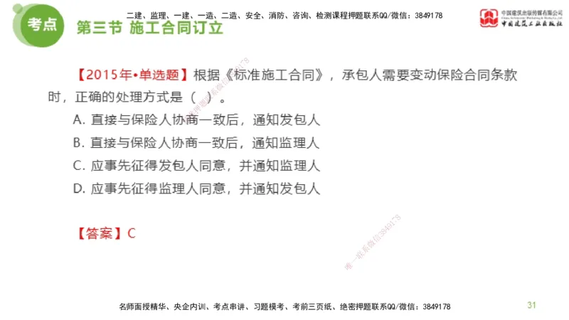 2025年监理工程师《合同管理》金题解析03节（上）_监理工程师_2025监理工程师_2025年监理工程师SVIP_2025年监理合同管理SVIP_03-习题精析✿实战特训✿模考通关_讲义