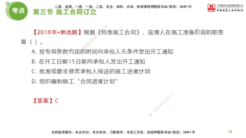2025年监理工程师《合同管理》金题解析03节（上）_监理工程师_2025监理工程师_2025年监理工程师SVIP_2025年监理合同管理SVIP_03-习题精析✿实战特训✿模考通关_讲义