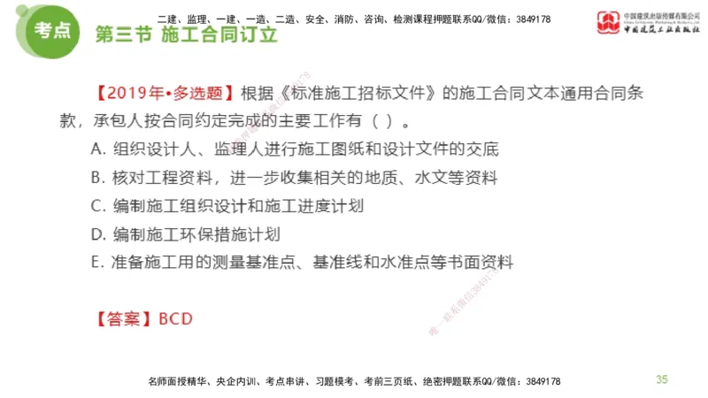 2025年监理工程师《合同管理》金题解析03节（上）_监理工程师_2025监理工程师_2025年监理工程师SVIP_2025年监理合同管理SVIP_03-习题精析✿实战特训✿模考通关_讲义