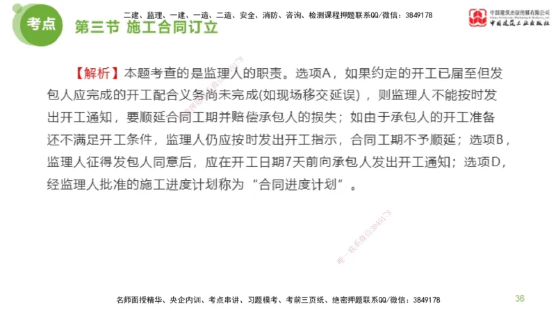 2025年监理工程师《合同管理》金题解析03节（上）_监理工程师_2025监理工程师_2025年监理工程师SVIP_2025年监理合同管理SVIP_03-习题精析✿实战特训✿模考通关_讲义