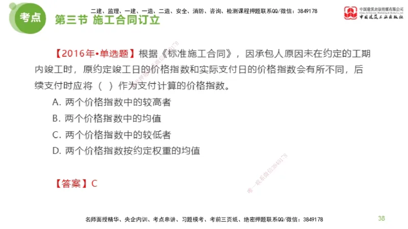 2025年监理工程师《合同管理》金题解析03节（上）_监理工程师_2025监理工程师_2025年监理工程师SVIP_2025年监理合同管理SVIP_03-习题精析✿实战特训✿模考通关_讲义