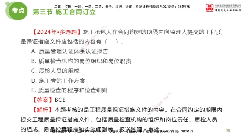 2025年监理工程师《合同管理》金题解析03节（上）_监理工程师_2025监理工程师_2025年监理工程师SVIP_2025年监理合同管理SVIP_03-习题精析✿实战特训✿模考通关_讲义
