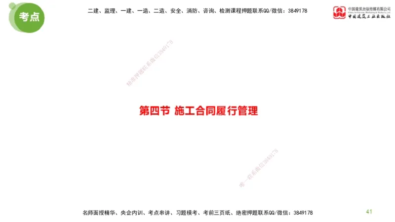 2025年监理工程师《合同管理》金题解析03节（上）_监理工程师_2025监理工程师_2025年监理工程师SVIP_2025年监理合同管理SVIP_03-习题精析✿实战特训✿模考通关_讲义