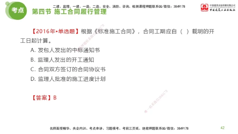 2025年监理工程师《合同管理》金题解析03节（上）_监理工程师_2025监理工程师_2025年监理工程师SVIP_2025年监理合同管理SVIP_03-习题精析✿实战特训✿模考通关_讲义