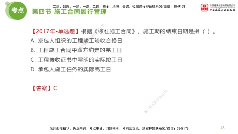 2025年监理工程师《合同管理》金题解析03节（上）_监理工程师_2025监理工程师_2025年监理工程师SVIP_2025年监理合同管理SVIP_03-习题精析✿实战特训✿模考通关_讲义