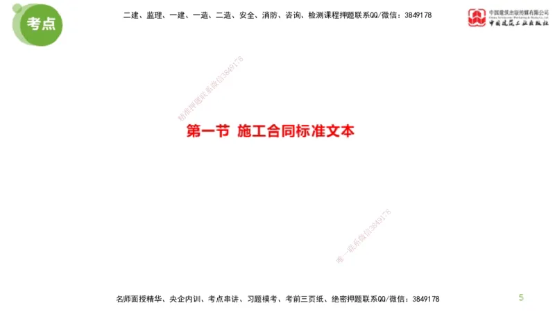 2025年监理工程师《合同管理》金题解析03节（上）_监理工程师_2025监理工程师_2025年监理工程师SVIP_2025年监理合同管理SVIP_03-习题精析✿实战特训✿模考通关_讲义