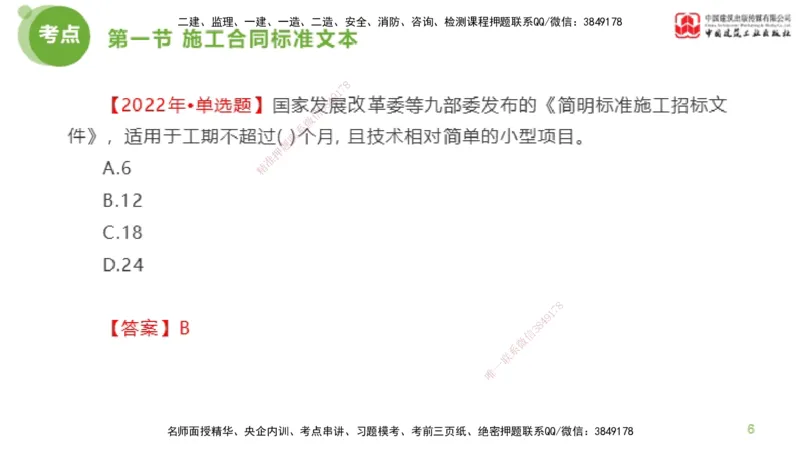 2025年监理工程师《合同管理》金题解析03节（上）_监理工程师_2025监理工程师_2025年监理工程师SVIP_2025年监理合同管理SVIP_03-习题精析✿实战特训✿模考通关_讲义