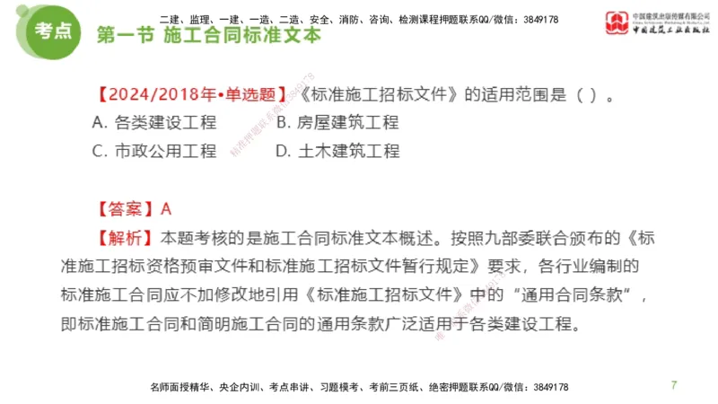 2025年监理工程师《合同管理》金题解析03节（上）_监理工程师_2025监理工程师_2025年监理工程师SVIP_2025年监理合同管理SVIP_03-习题精析✿实战特训✿模考通关_讲义