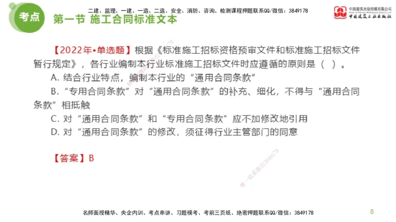 2025年监理工程师《合同管理》金题解析03节（上）_监理工程师_2025监理工程师_2025年监理工程师SVIP_2025年监理合同管理SVIP_03-习题精析✿实战特训✿模考通关_讲义