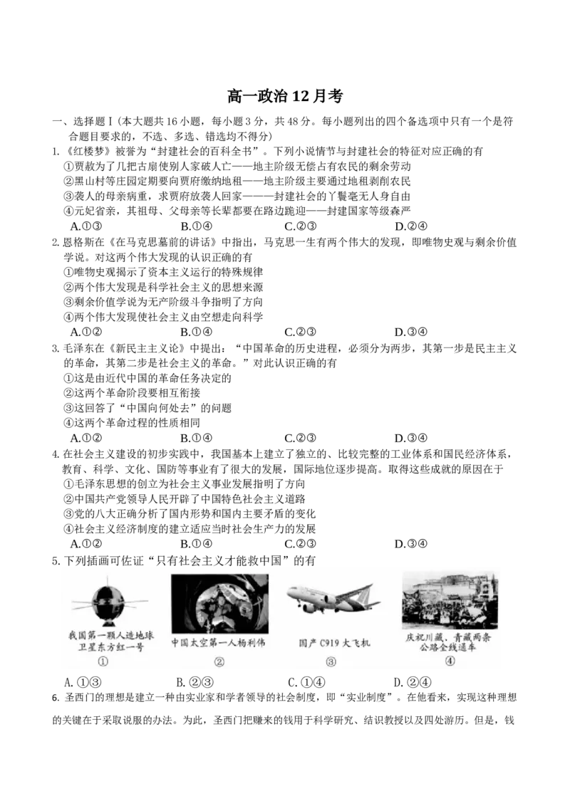 吉林省梅河口市第五中学2024-2025学年高一上学期12月月考试题政治Word版含答案_2024-2025高一（7-7月题库）_2025年01月试卷_0110吉林省梅河口市第五中学2024-2025学年高一上学期12月月考试题