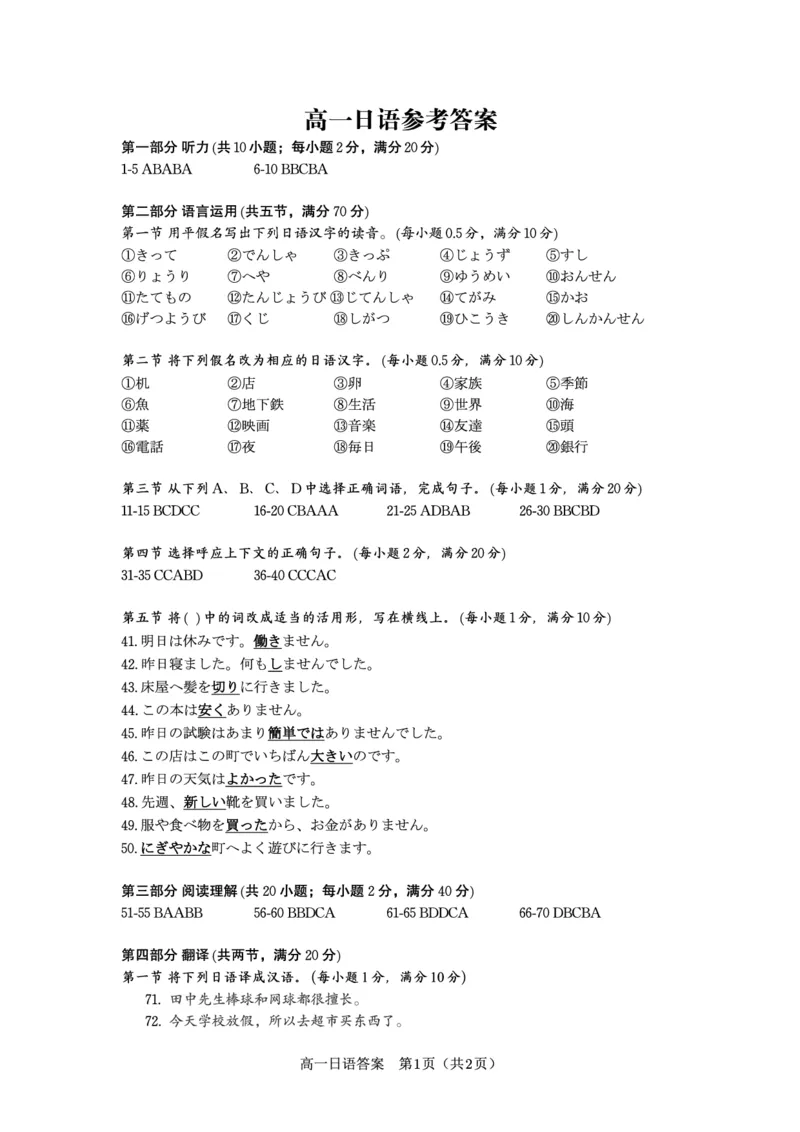 日语答案&middot;2025年7月高一期末联考_2024-2025高一（7-7月题库）_2025年7月_250706安徽省金榜教育2024-2025学年高一下学期期末考试