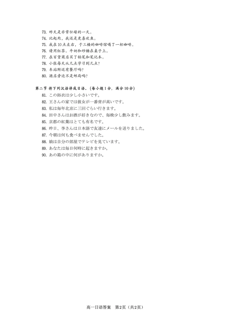 日语答案&middot;2025年7月高一期末联考_2024-2025高一（7-7月题库）_2025年7月_250706安徽省金榜教育2024-2025学年高一下学期期末考试