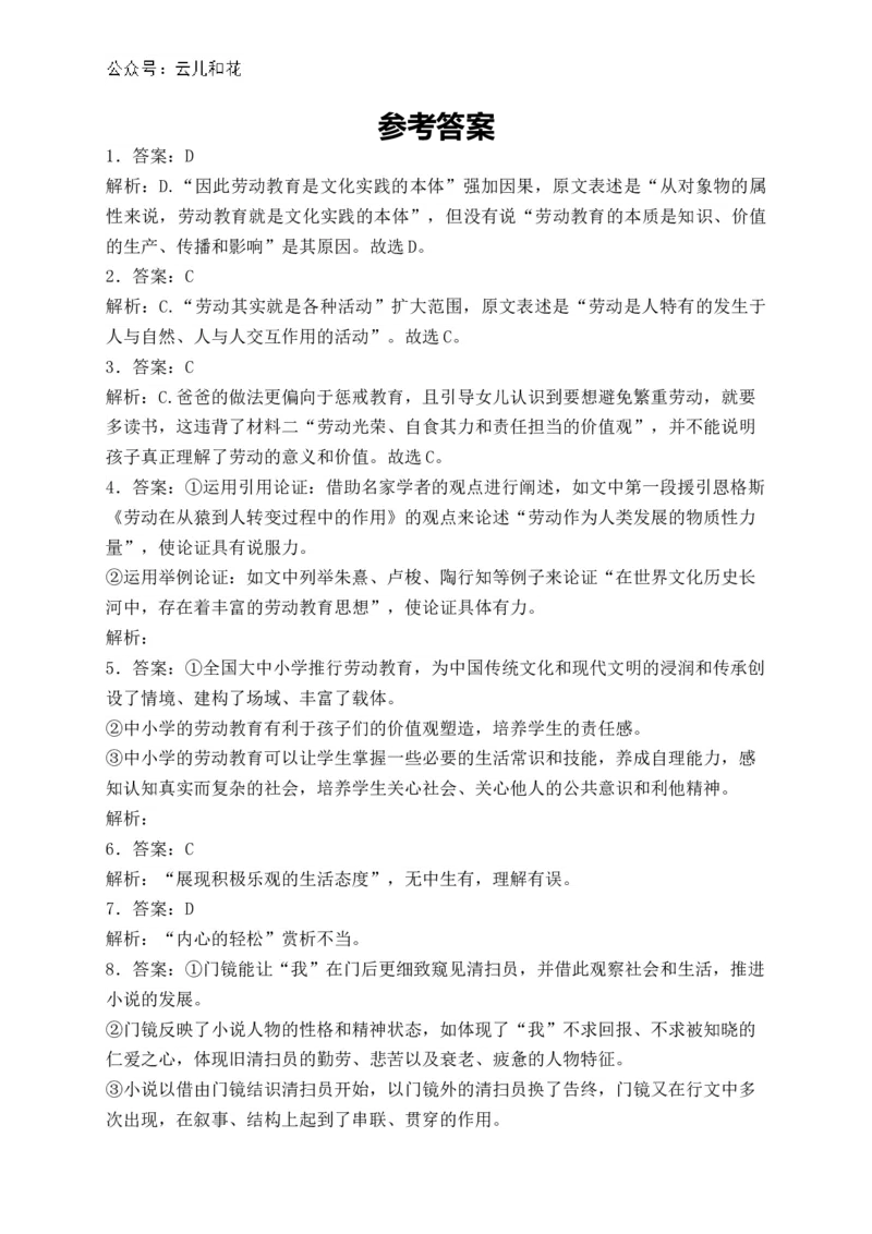 广东省珠海市四校2024-2025学年高一上学期11月期中联考语文试卷(含答案)_2024-2025高一（7-7月题库）_2024年12月试卷_1201广东省珠海市金砖四校2024-2025学年高一上学期11月期中考试