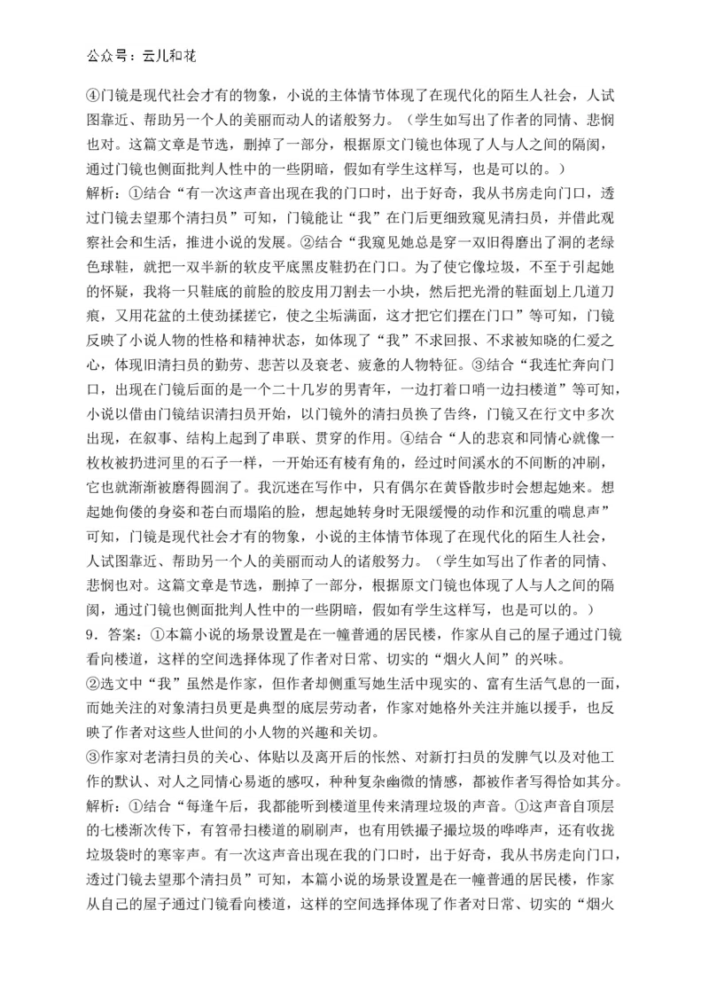 广东省珠海市四校2024-2025学年高一上学期11月期中联考语文试卷(含答案)_2024-2025高一（7-7月题库）_2024年12月试卷_1201广东省珠海市金砖四校2024-2025学年高一上学期11月期中考试