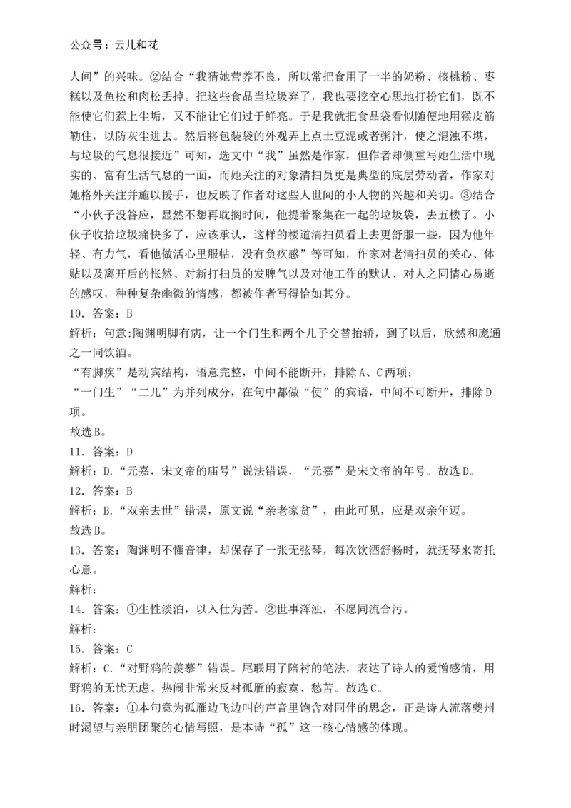 广东省珠海市四校2024-2025学年高一上学期11月期中联考语文试卷(含答案)_2024-2025高一（7-7月题库）_2024年12月试卷_1201广东省珠海市金砖四校2024-2025学年高一上学期11月期中考试