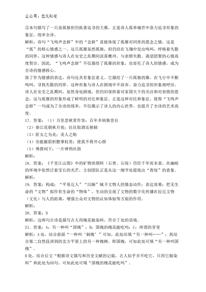 广东省珠海市四校2024-2025学年高一上学期11月期中联考语文试卷(含答案)_2024-2025高一（7-7月题库）_2024年12月试卷_1201广东省珠海市金砖四校2024-2025学年高一上学期11月期中考试