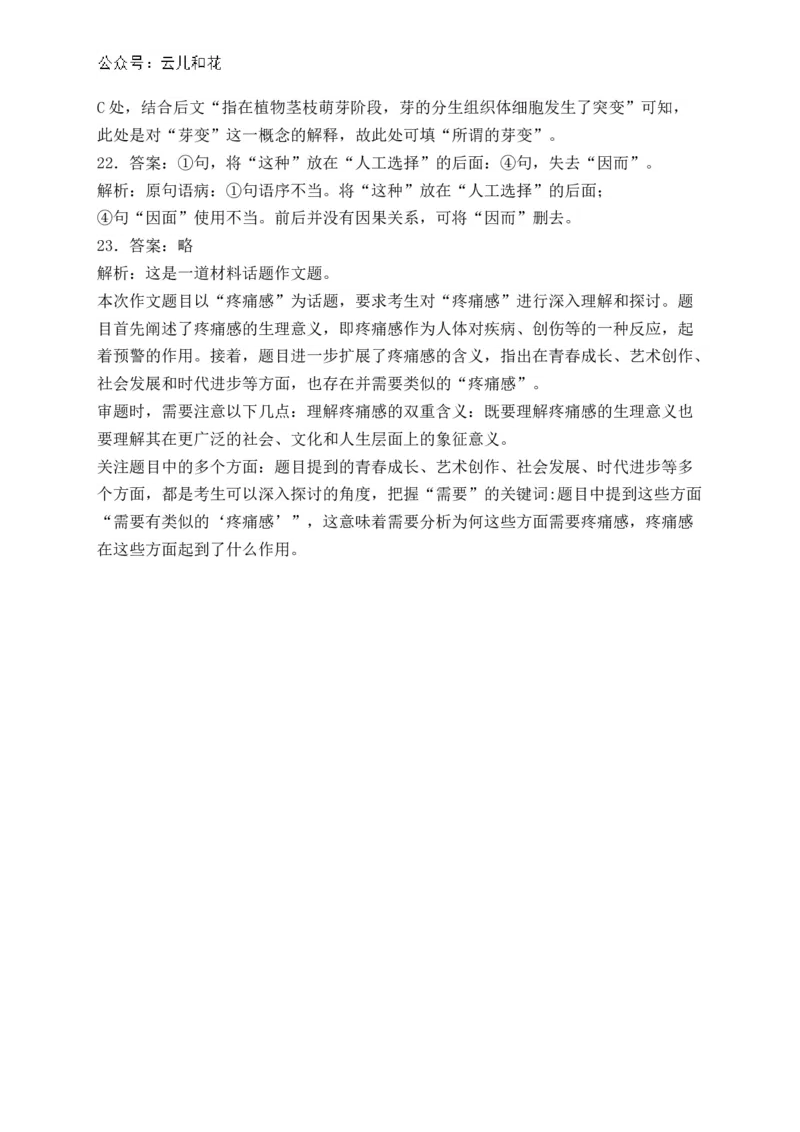 广东省珠海市四校2024-2025学年高一上学期11月期中联考语文试卷(含答案)_2024-2025高一（7-7月题库）_2024年12月试卷_1201广东省珠海市金砖四校2024-2025学年高一上学期11月期中考试