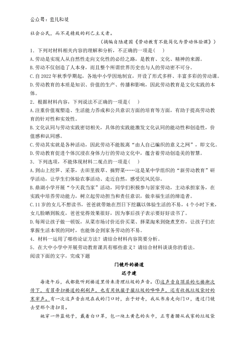 广东省珠海市四校2024-2025学年高一上学期11月期中联考语文试卷(含答案)_2024-2025高一（7-7月题库）_2024年12月试卷_1201广东省珠海市金砖四校2024-2025学年高一上学期11月期中考试