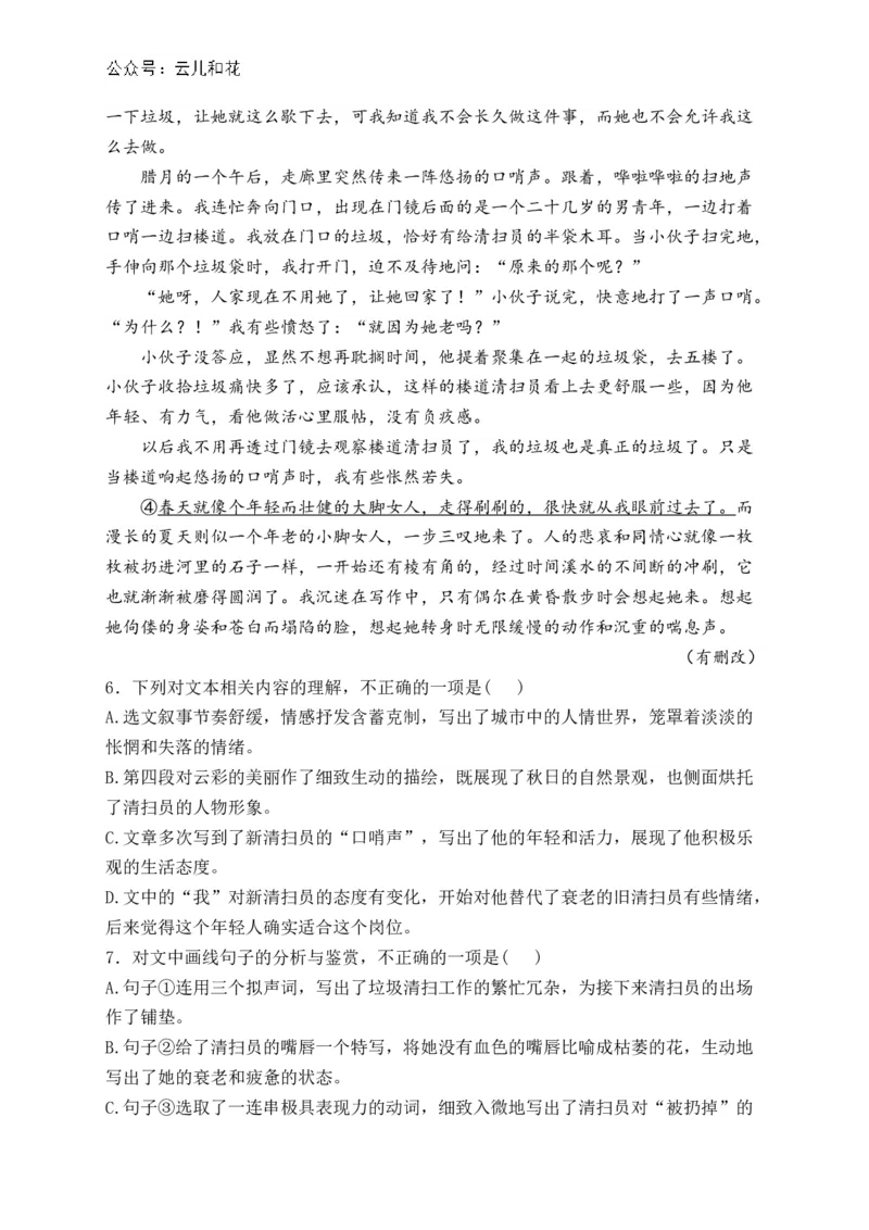 广东省珠海市四校2024-2025学年高一上学期11月期中联考语文试卷(含答案)_2024-2025高一（7-7月题库）_2024年12月试卷_1201广东省珠海市金砖四校2024-2025学年高一上学期11月期中考试