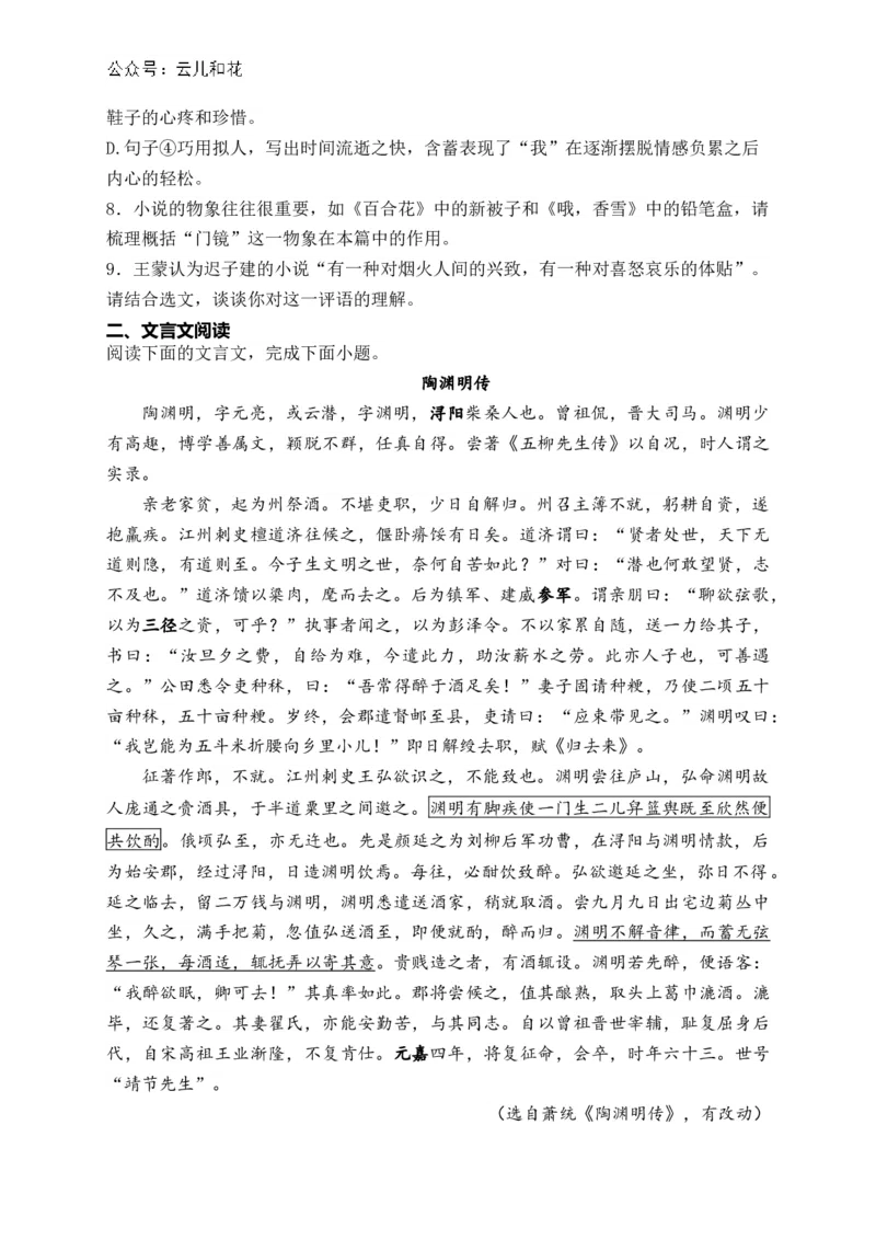 广东省珠海市四校2024-2025学年高一上学期11月期中联考语文试卷(含答案)_2024-2025高一（7-7月题库）_2024年12月试卷_1201广东省珠海市金砖四校2024-2025学年高一上学期11月期中考试