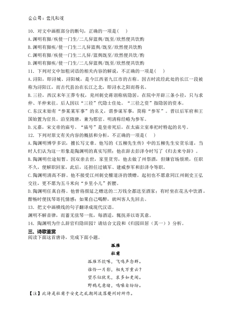 广东省珠海市四校2024-2025学年高一上学期11月期中联考语文试卷(含答案)_2024-2025高一（7-7月题库）_2024年12月试卷_1201广东省珠海市金砖四校2024-2025学年高一上学期11月期中考试