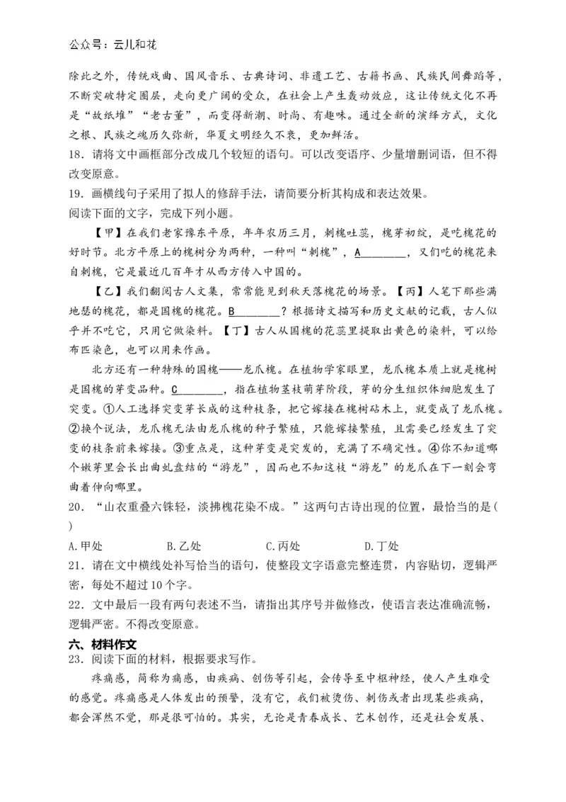 广东省珠海市四校2024-2025学年高一上学期11月期中联考语文试卷(含答案)_2024-2025高一（7-7月题库）_2024年12月试卷_1201广东省珠海市金砖四校2024-2025学年高一上学期11月期中考试