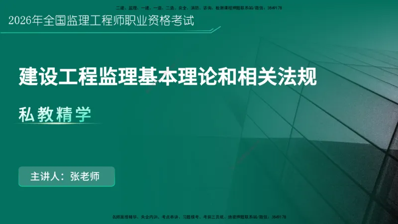 2026年监理《监理概论》精讲第1章在线版_监理工程师_2026年监理工程师SVIP_2026年监理概论法规SVIP_02-基础精讲✿高端面授✿深度强化_01.第一章工程监理及相关制度