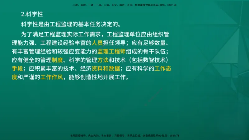 2026年监理《监理概论》精讲第1章在线版_监理工程师_2026年监理工程师SVIP_2026年监理概论法规SVIP_02-基础精讲✿高端面授✿深度强化_01.第一章工程监理及相关制度