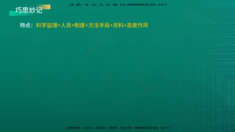 2026年监理《监理概论》精讲第1章在线版_监理工程师_2026年监理工程师SVIP_2026年监理概论法规SVIP_02-基础精讲✿高端面授✿深度强化_01.第一章工程监理及相关制度