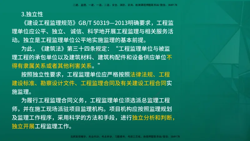 2026年监理《监理概论》精讲第1章在线版_监理工程师_2026年监理工程师SVIP_2026年监理概论法规SVIP_02-基础精讲✿高端面授✿深度强化_01.第一章工程监理及相关制度
