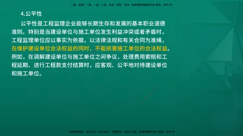 2026年监理《监理概论》精讲第1章在线版_监理工程师_2026年监理工程师SVIP_2026年监理概论法规SVIP_02-基础精讲✿高端面授✿深度强化_01.第一章工程监理及相关制度