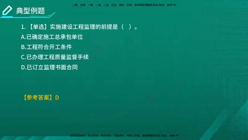 2026年监理《监理概论》精讲第1章在线版_监理工程师_2026年监理工程师SVIP_2026年监理概论法规SVIP_02-基础精讲✿高端面授✿深度强化_01.第一章工程监理及相关制度