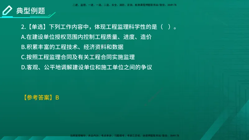 2026年监理《监理概论》精讲第1章在线版_监理工程师_2026年监理工程师SVIP_2026年监理概论法规SVIP_02-基础精讲✿高端面授✿深度强化_01.第一章工程监理及相关制度