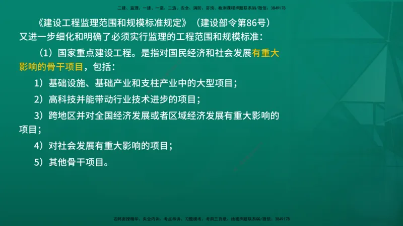 2026年监理《监理概论》精讲第1章在线版_监理工程师_2026年监理工程师SVIP_2026年监理概论法规SVIP_02-基础精讲✿高端面授✿深度强化_01.第一章工程监理及相关制度