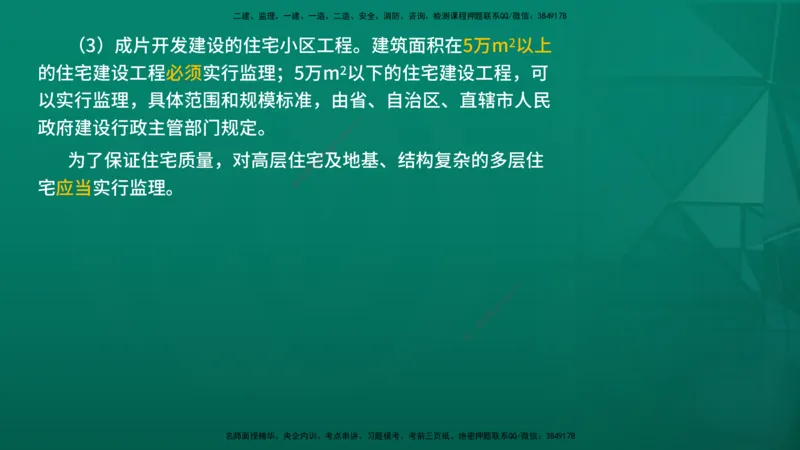 2026年监理《监理概论》精讲第1章在线版_监理工程师_2026年监理工程师SVIP_2026年监理概论法规SVIP_02-基础精讲✿高端面授✿深度强化_01.第一章工程监理及相关制度