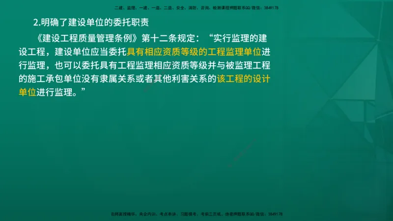 2026年监理《监理概论》精讲第1章在线版_监理工程师_2026年监理工程师SVIP_2026年监理概论法规SVIP_02-基础精讲✿高端面授✿深度强化_01.第一章工程监理及相关制度