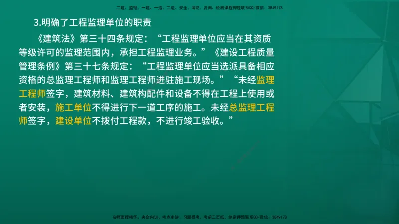 2026年监理《监理概论》精讲第1章在线版_监理工程师_2026年监理工程师SVIP_2026年监理概论法规SVIP_02-基础精讲✿高端面授✿深度强化_01.第一章工程监理及相关制度